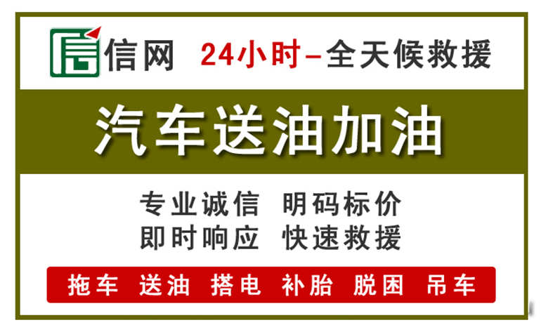 濮阳附近汽车应急送油电话