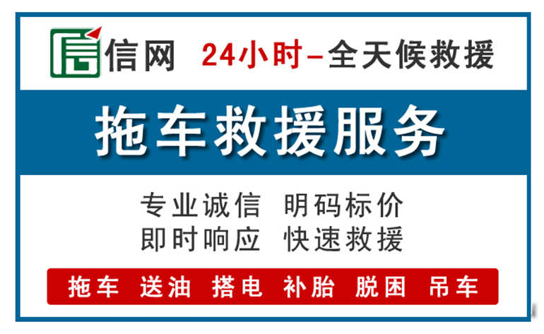 濮阳附近拖车救援电话