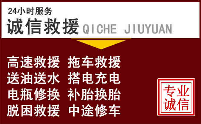 濮阳24小时拖车电话